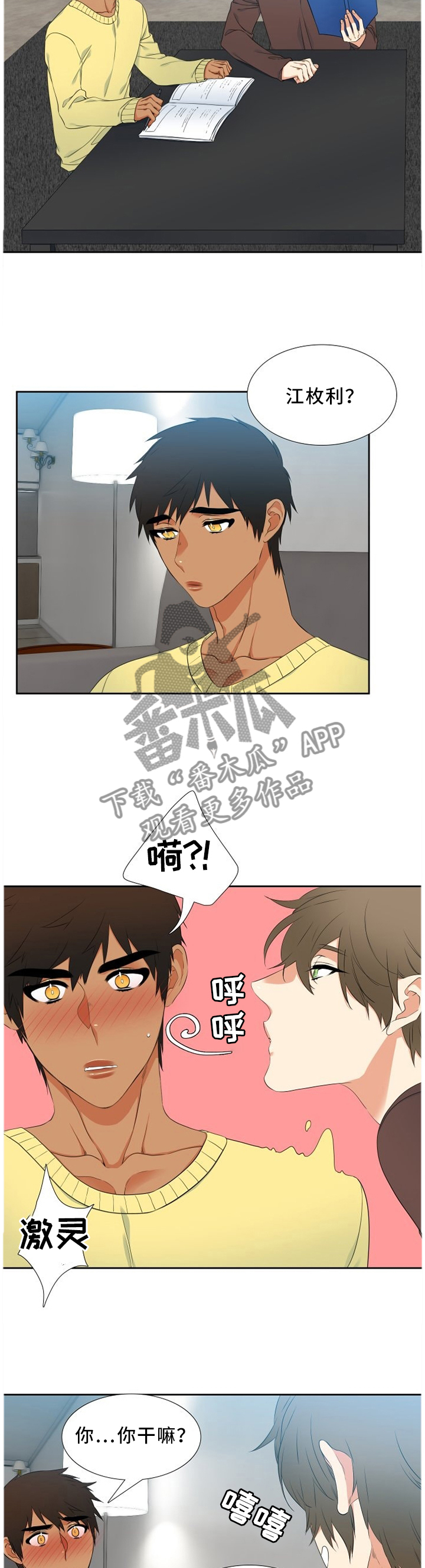候鸟漫画,第201章：走神4图