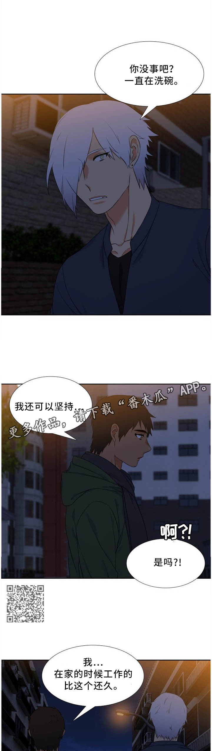 候鸟漫画,第190章：不同的性格4图