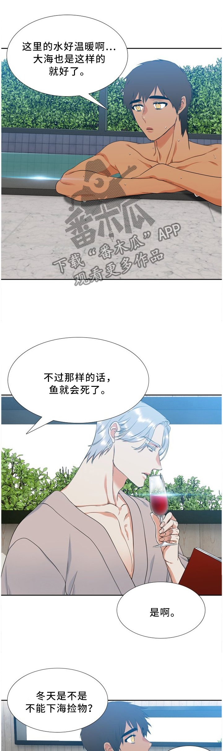 候鸟漫画,第180章：水1图