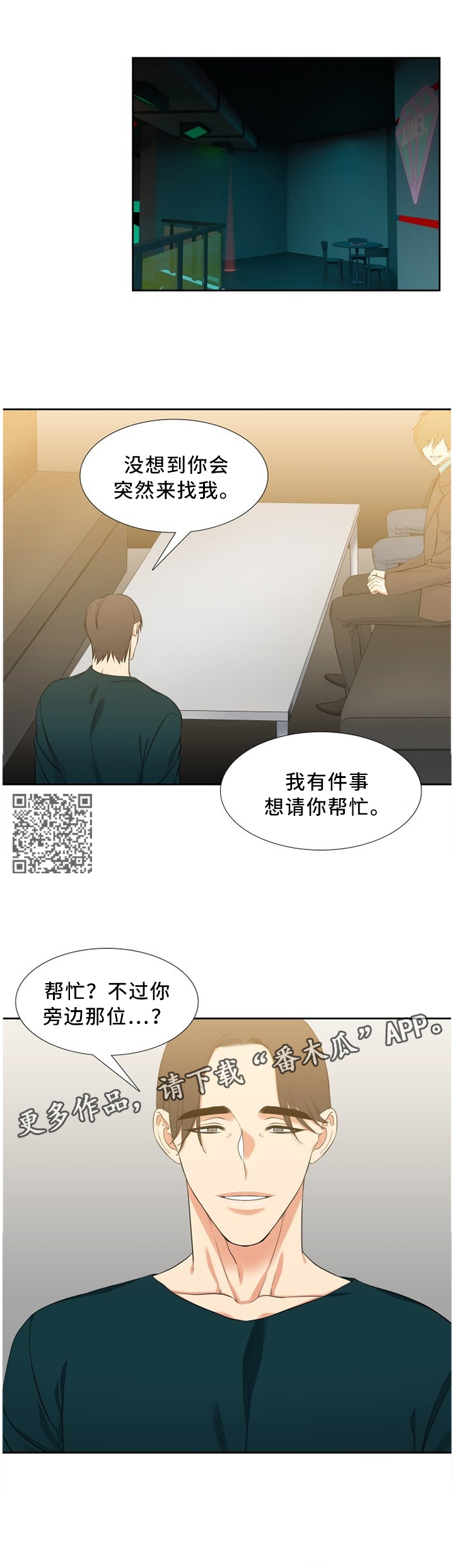 候鸟漫画,第163章：假冒4图