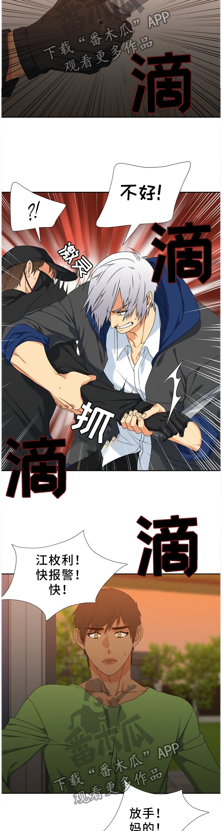 候鸟漫画,第248章：【第二季】你是谁!5图