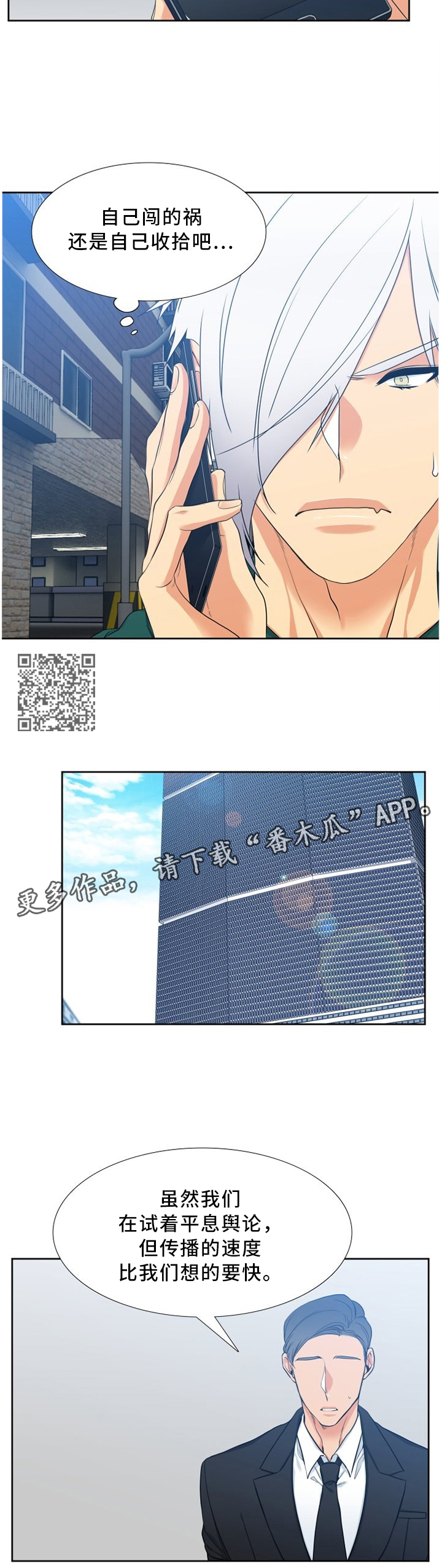 候鸟漫画,第159章：方法4图