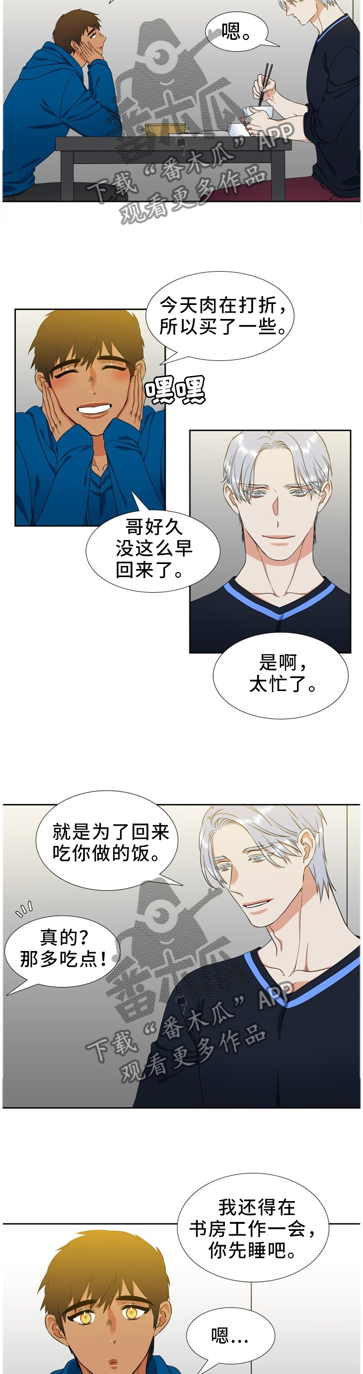 候鸟漫画,第239章：【第二季】小建议2图