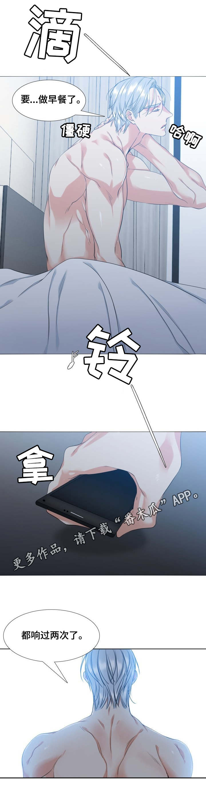 候鸟漫画,第36章：不会后悔4图