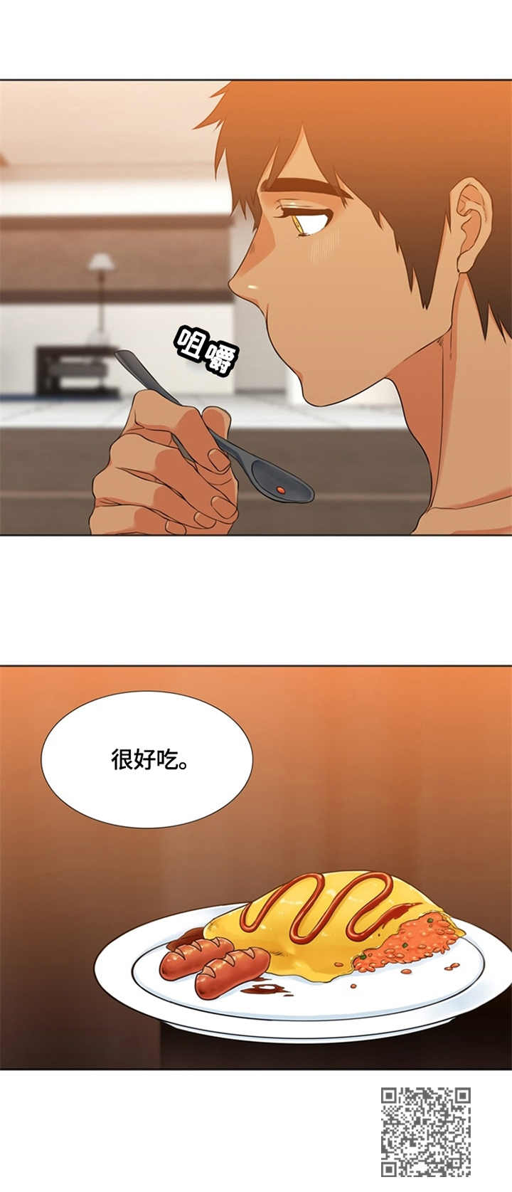 候鸟漫画,第23章：疑问2图