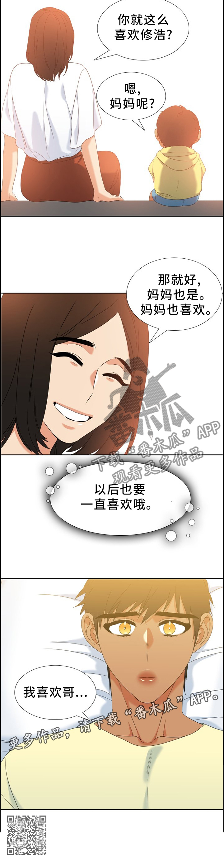 候鸟漫画,第271章：【第二季】我喜欢哥!1图