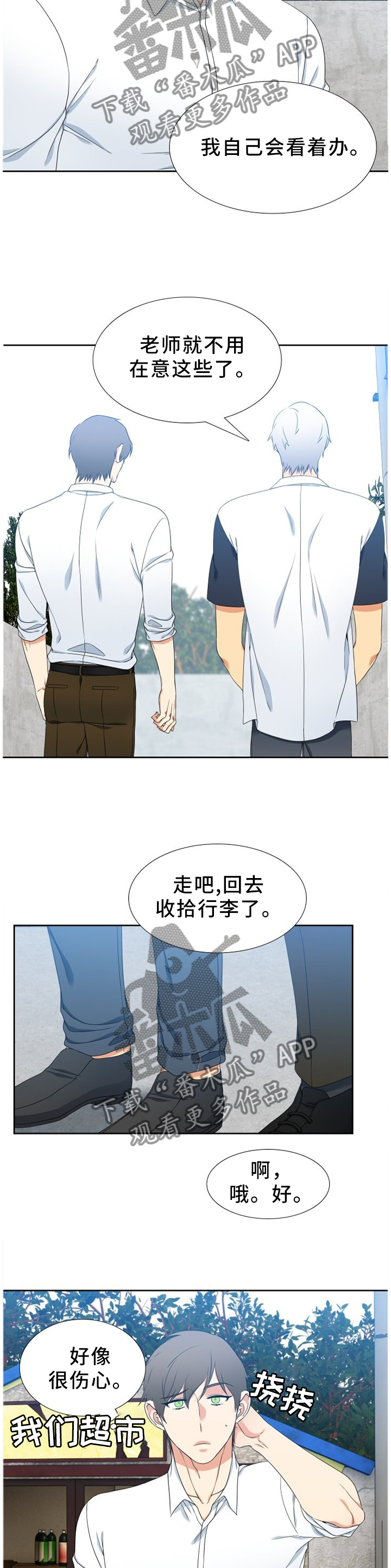 候鸟漫画,第235章：【第二季】我妈妈是恶魔2图