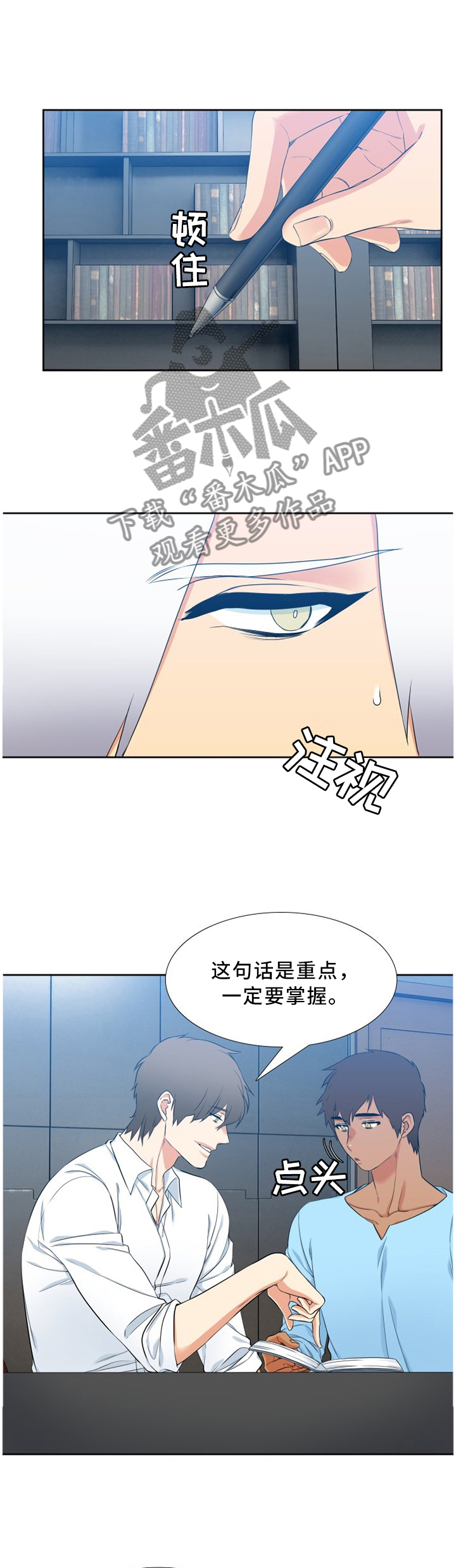 候鸟漫画,第170章：纠结1图