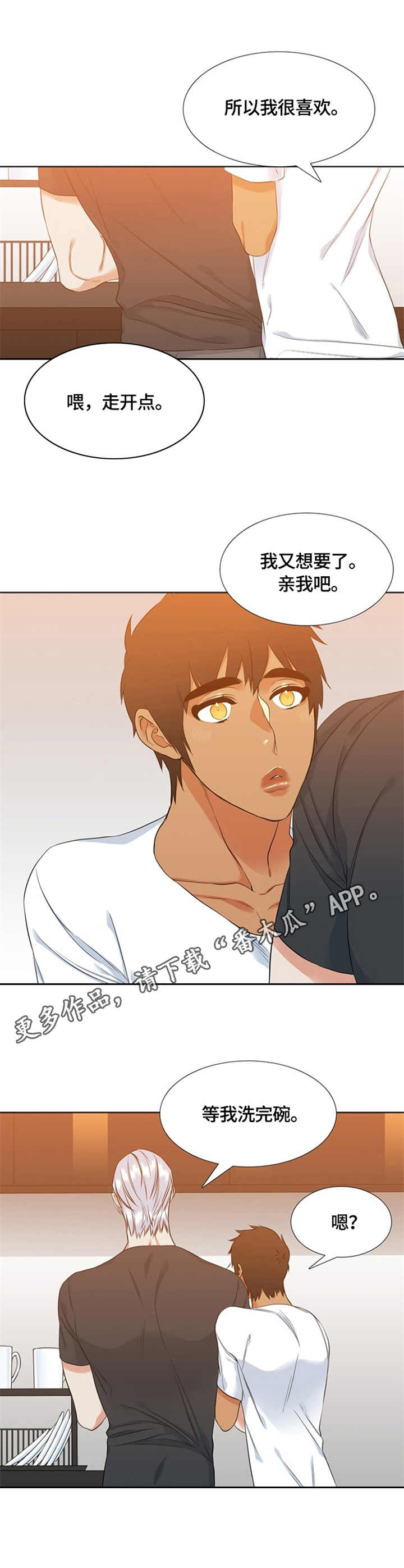 候鸟漫画,第24章：缠着5图