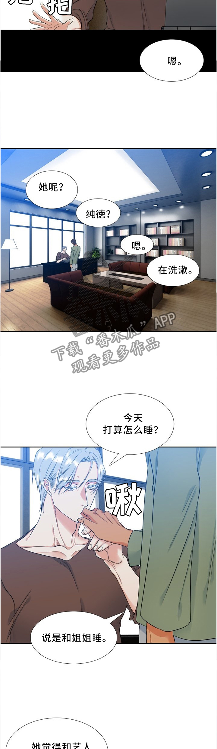 候鸟漫画,第86章：在这里睡5图