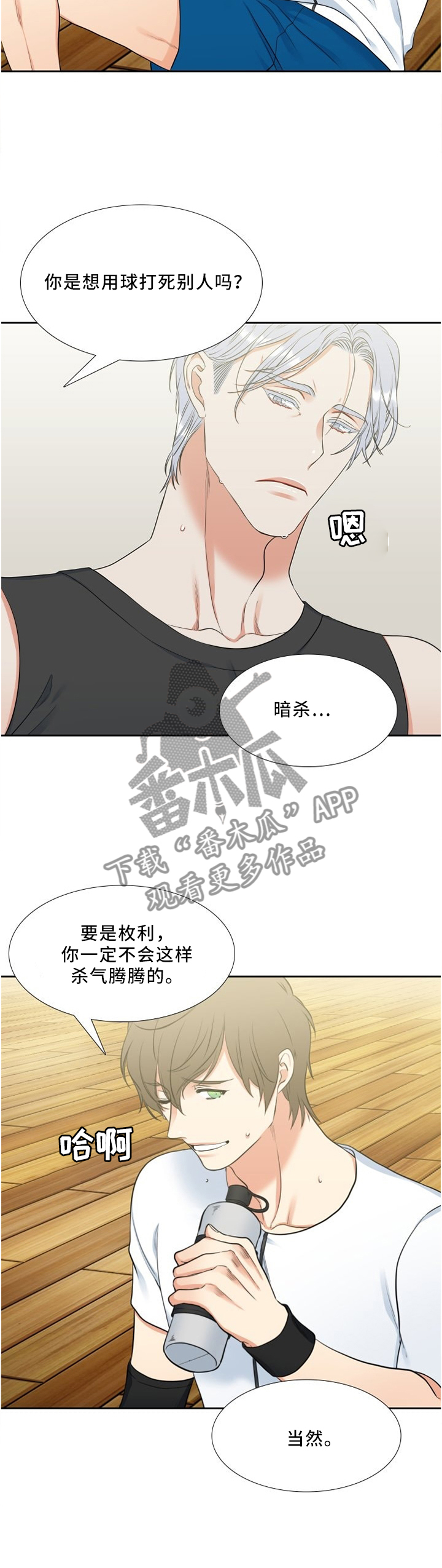 候鸟漫画,第118章：不祥的预感2图