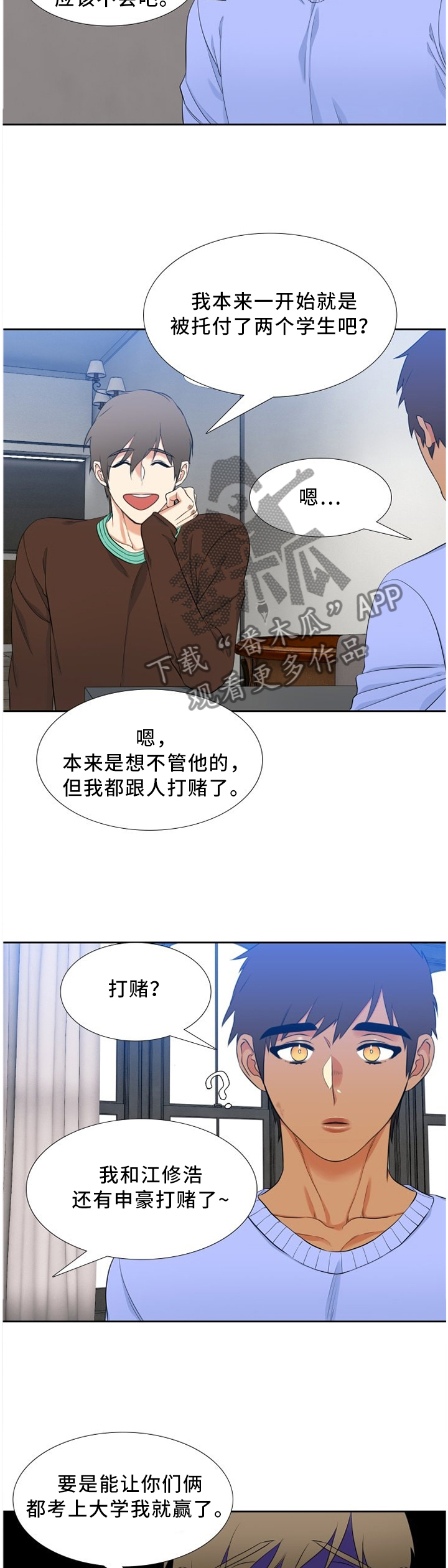 候鸟漫画,第169章：老师说的!5图
