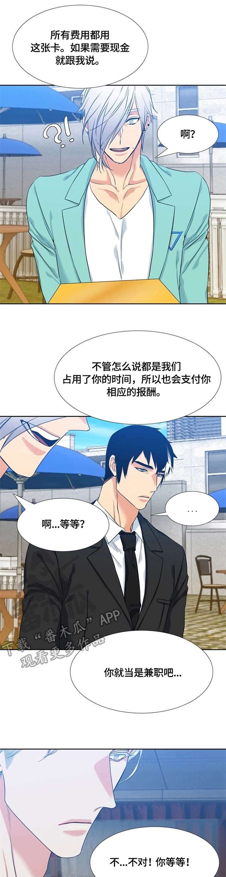 候鸟漫画,第14章：安排5图