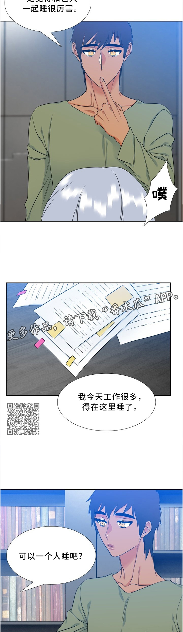 候鸟漫画,第86章：在这里睡1图