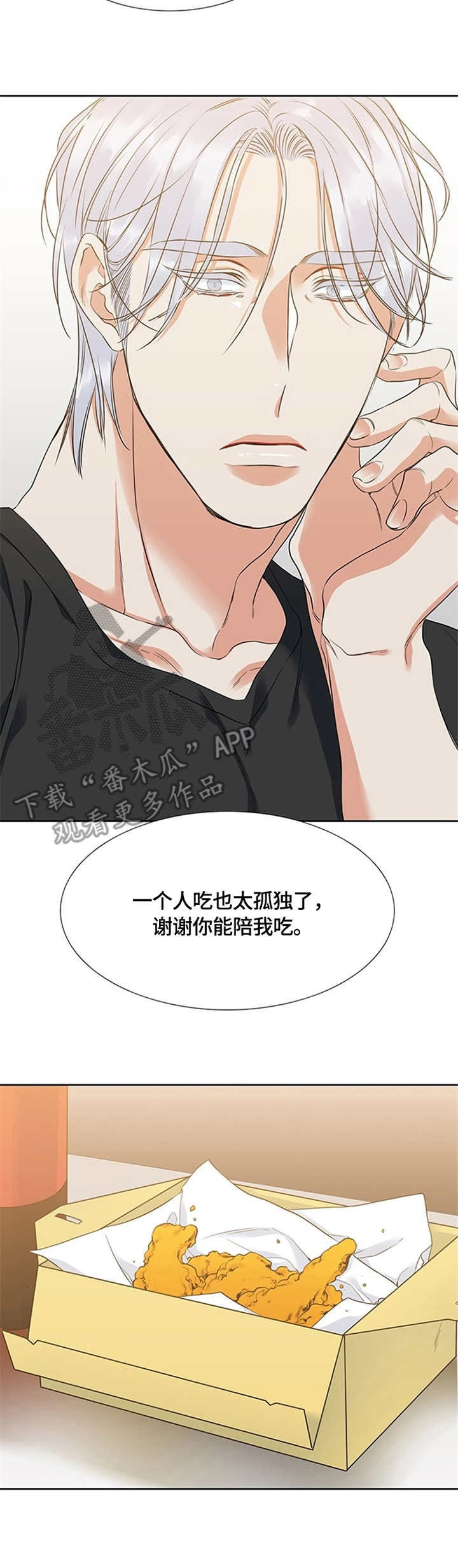候鸟漫画,第12章：炸鸡3图