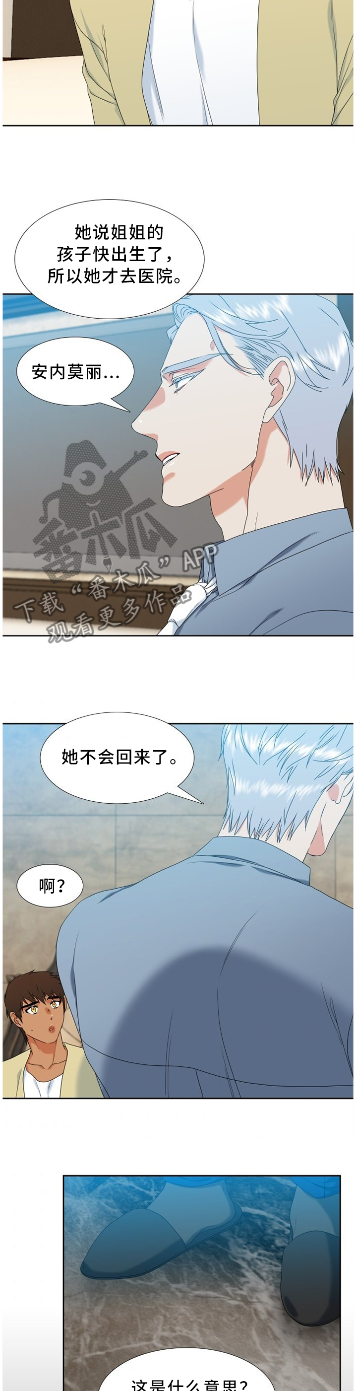 候鸟漫画,第253章：【第二季】迁怒5图