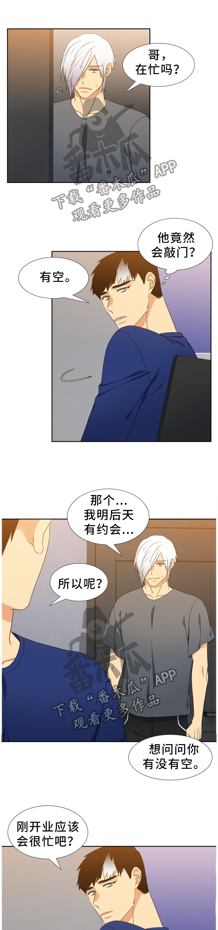 候鸟漫画,第238章：【第二季】蛋糕2图