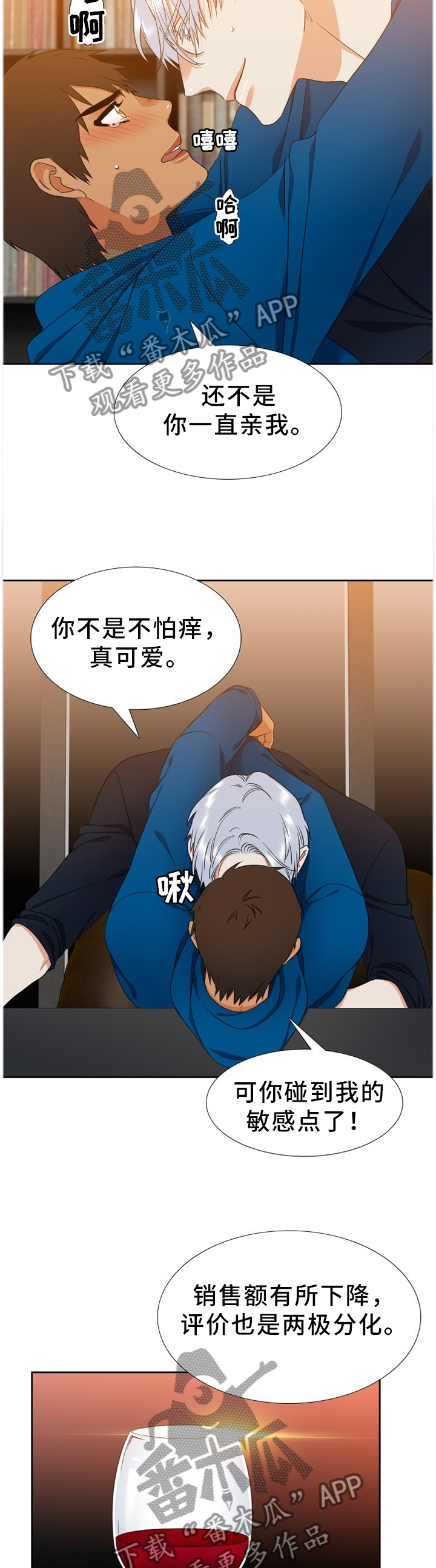 候鸟漫画,第240章：【第二季】工作3图