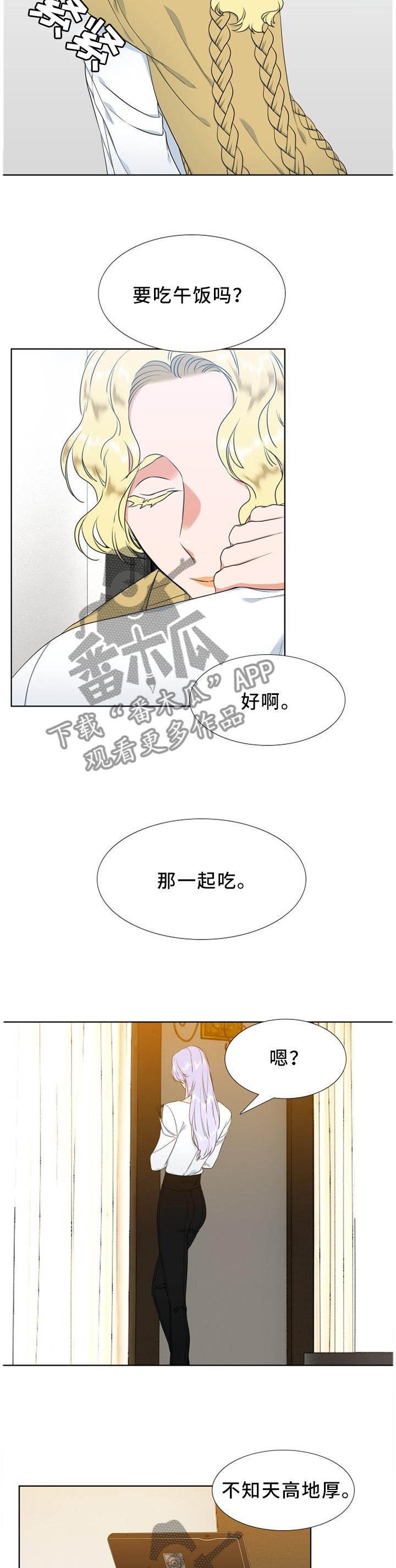 候鸟漫画,第211章：【第二季】不知道的事5图