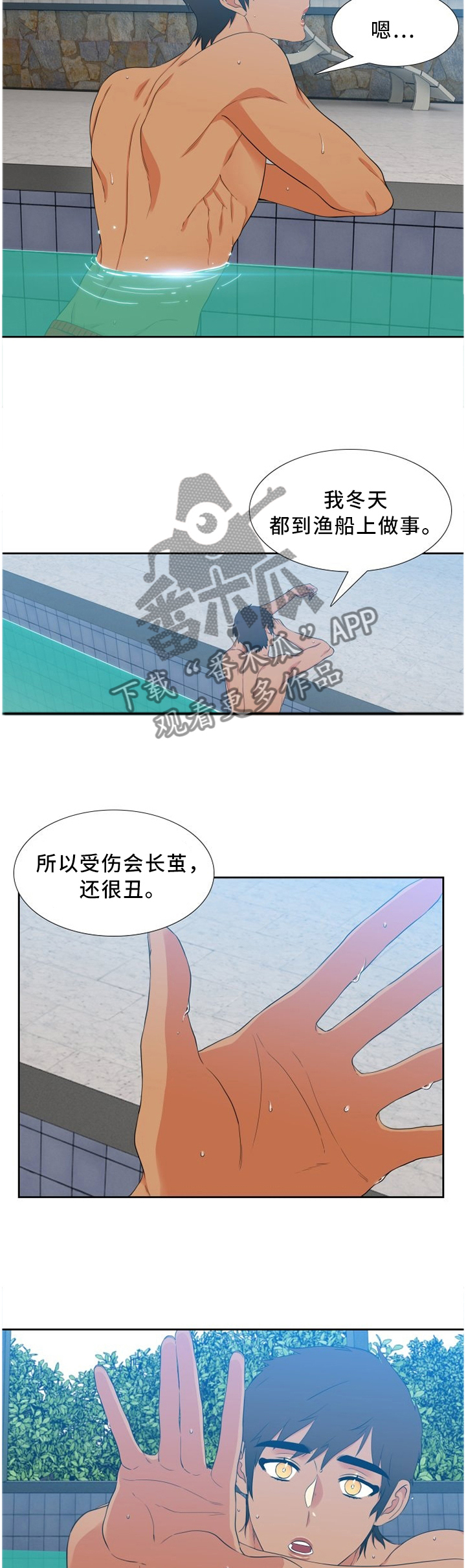 候鸟漫画,第180章：水2图