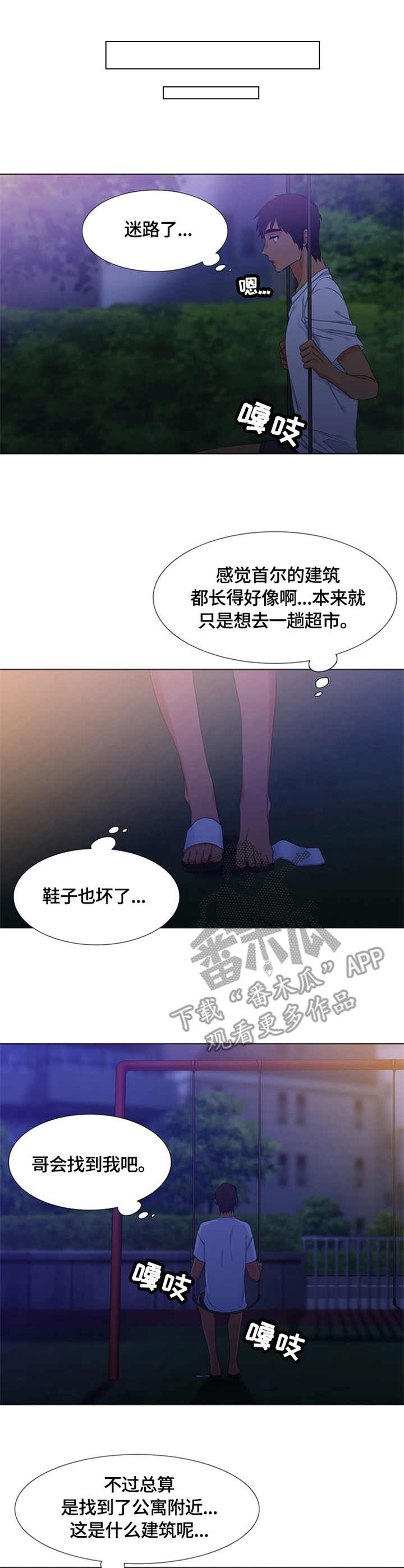 候鸟漫画,第25章：迷路3图