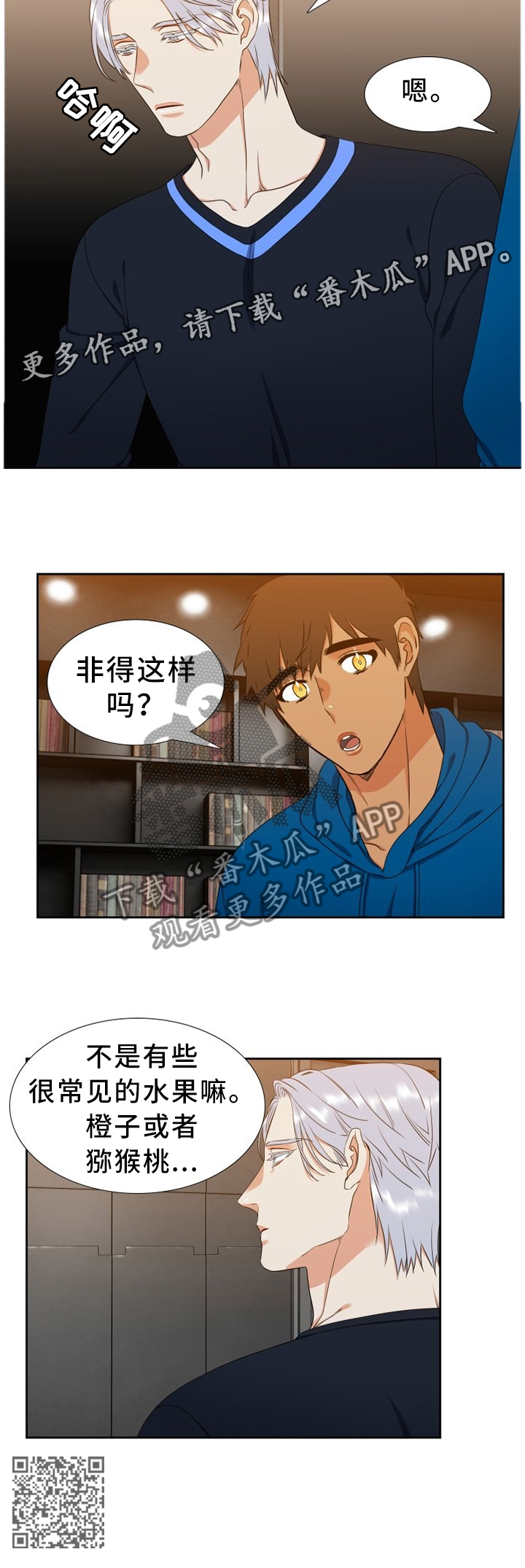 候鸟漫画,第239章：【第二季】小建议1图