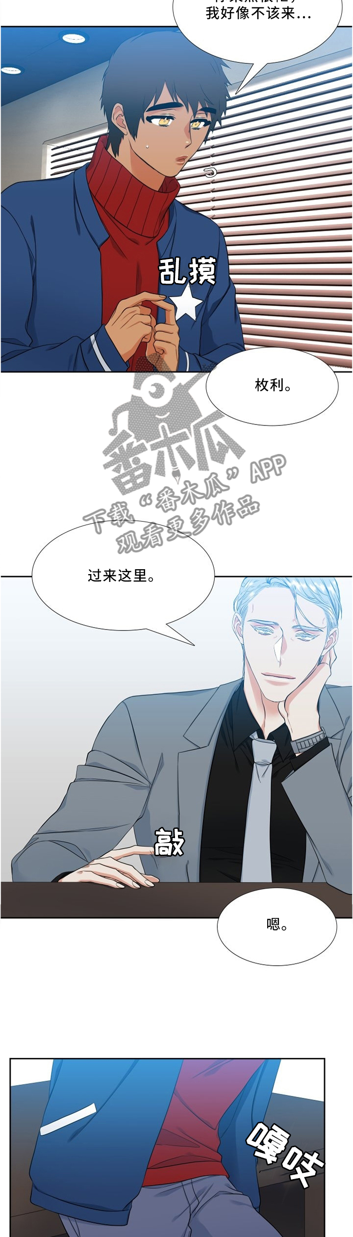候鸟漫画,第122章：看到你就好了~2图