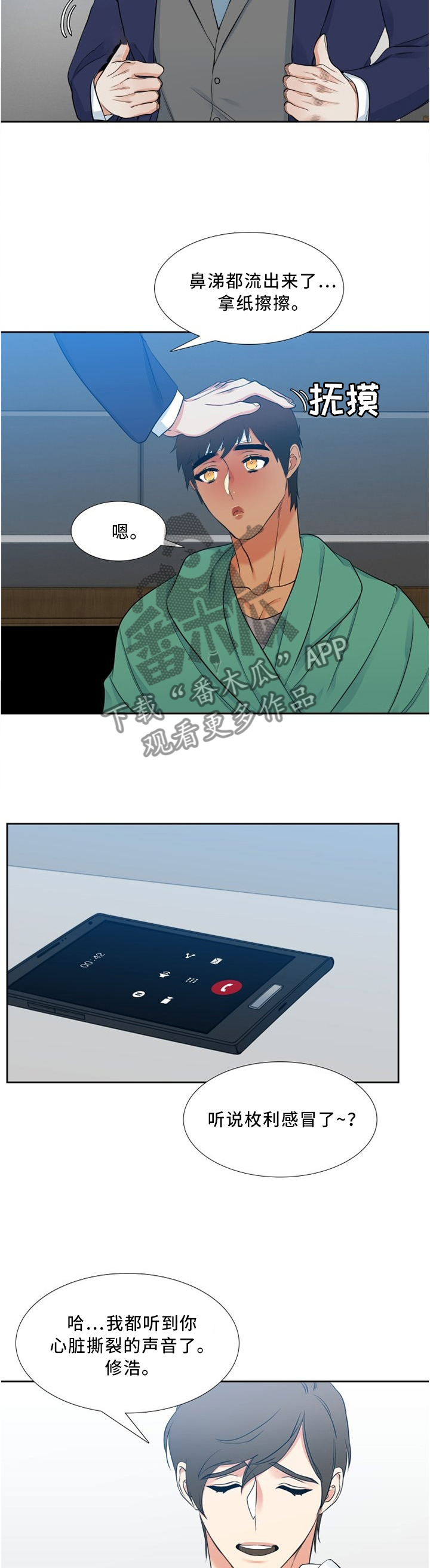 候鸟漫画,第112章：关心3图
