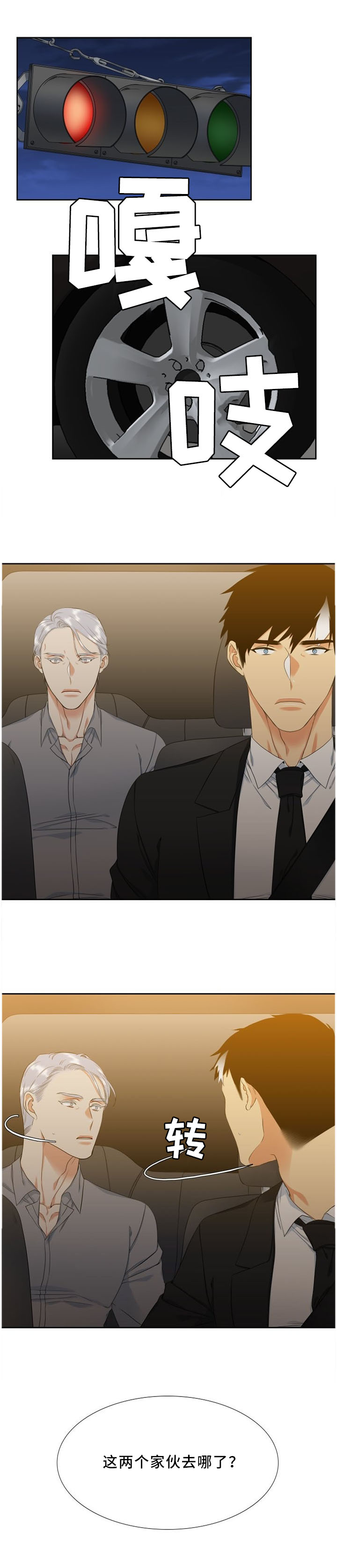 候鸟漫画,第150章：败露3图