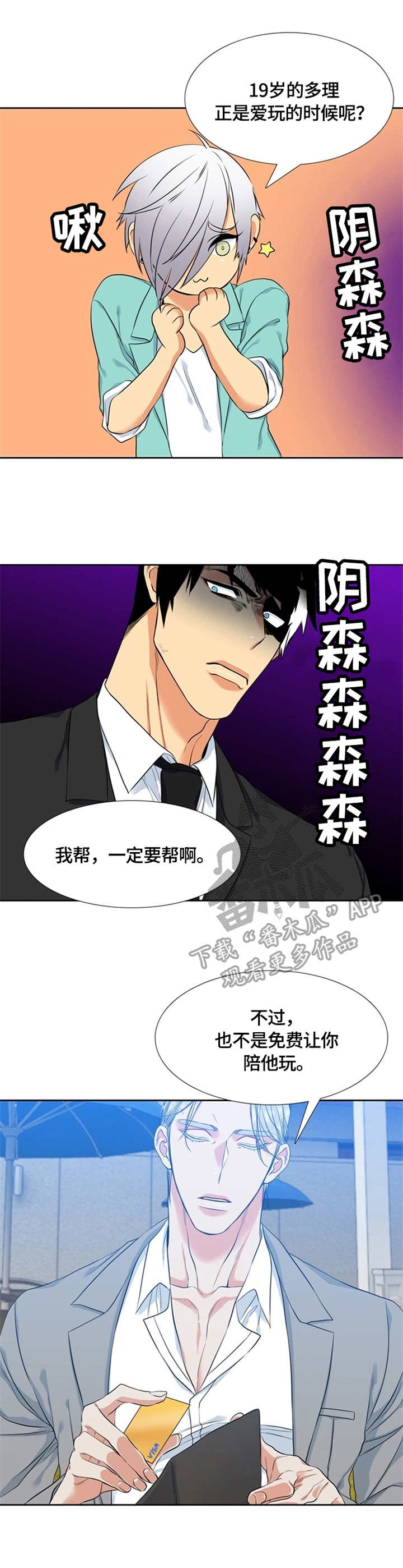 候鸟漫画,第14章：安排4图
