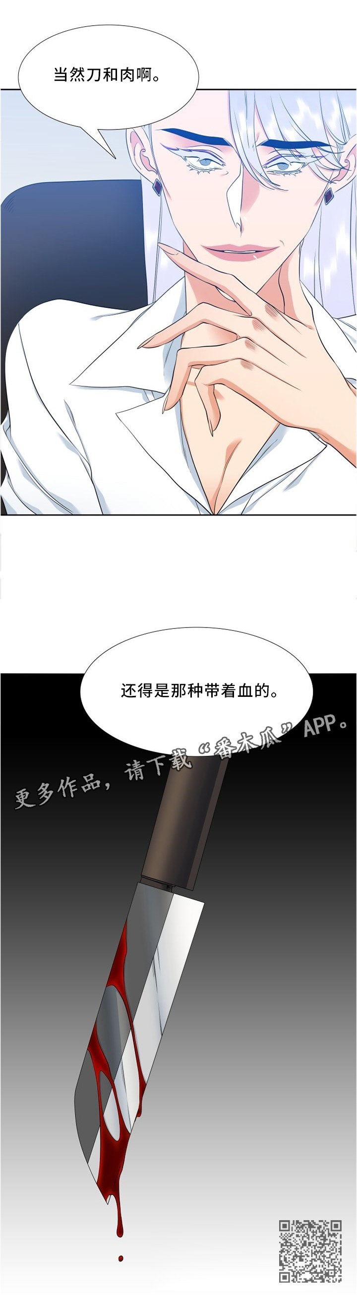 候鸟漫画,第108章：订餐5图