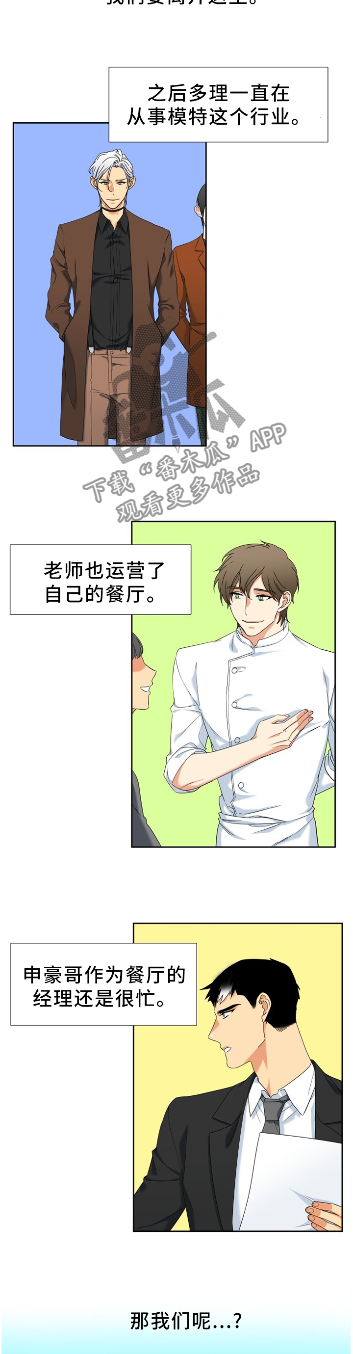 候鸟漫画,第273章：【完结篇】我们很幸福2图