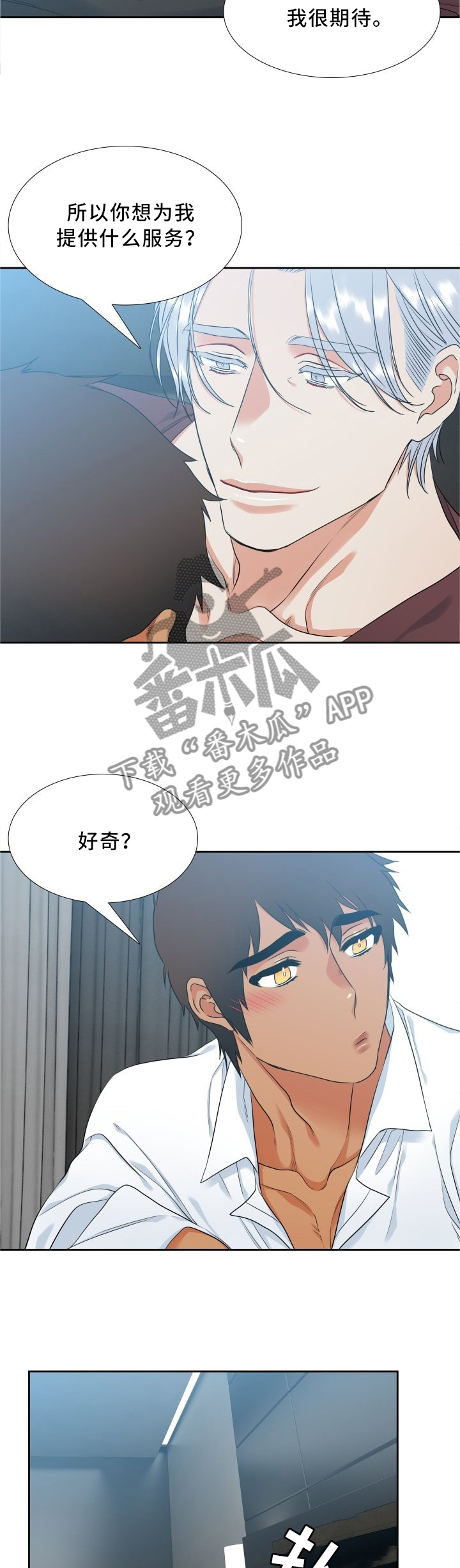 候鸟漫画,第70章：监视同居1图