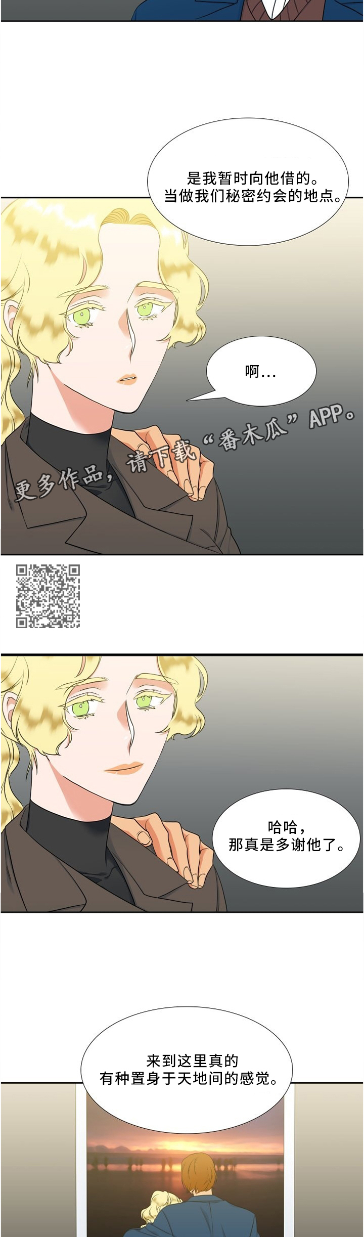 候鸟漫画,第121章：暗中计划5图