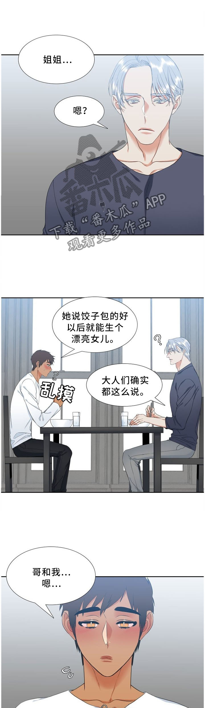 候鸟漫画,第142章：害羞2图