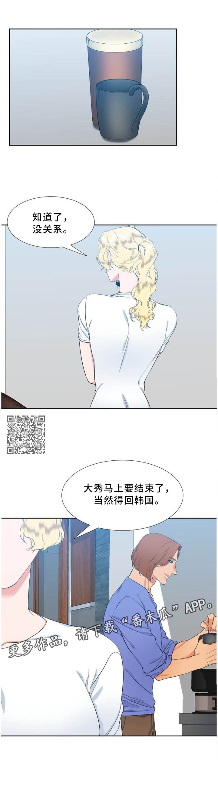 候鸟漫画,第177章：偷拍4图