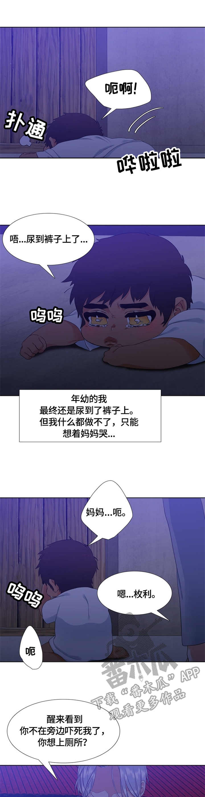 候鸟漫画,第25章：迷路2图