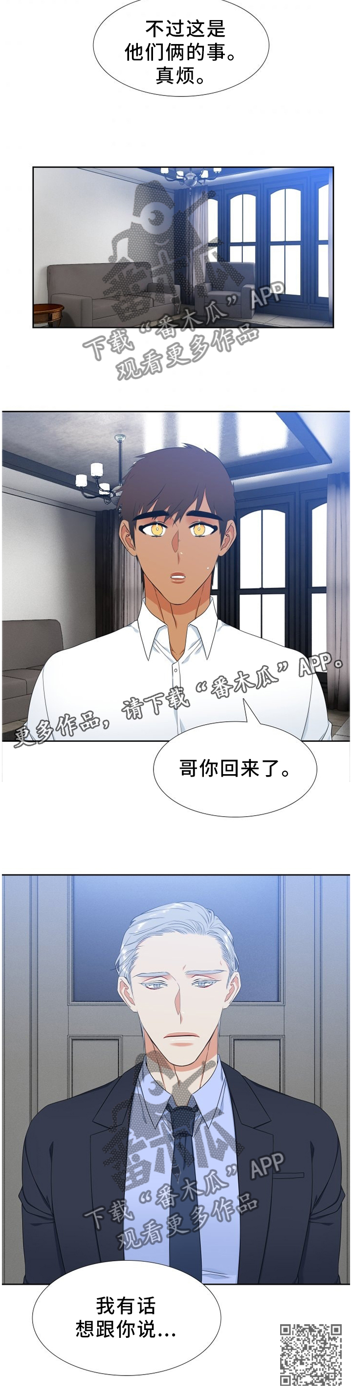 候鸟漫画,第221章：【第二季】独立的思考5图