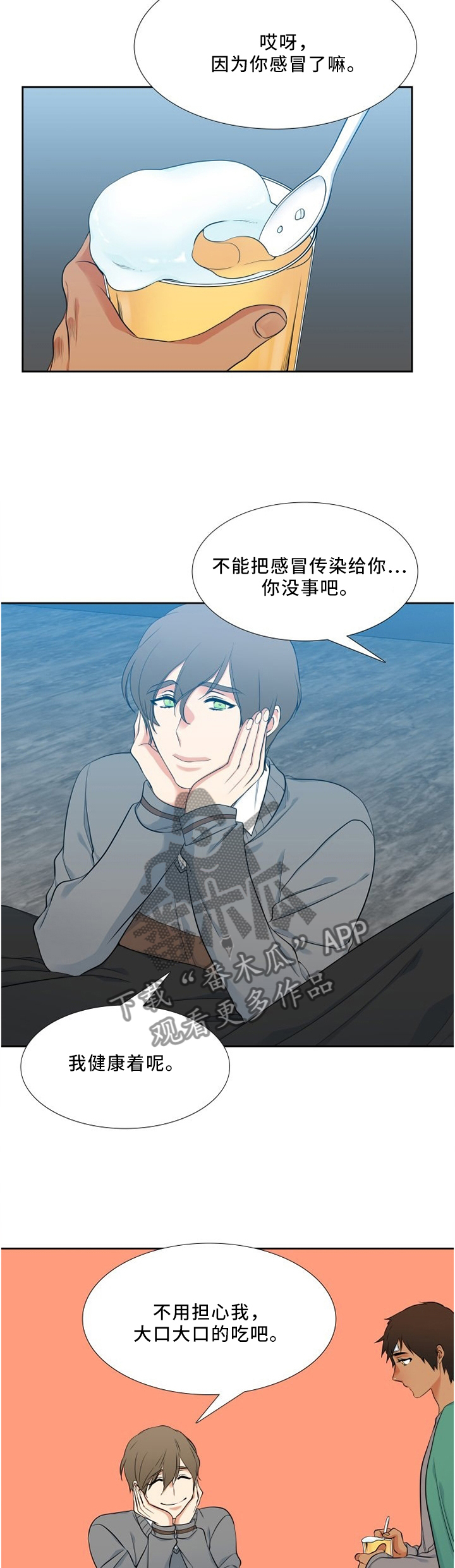 候鸟漫画,第113章：双标现场4图