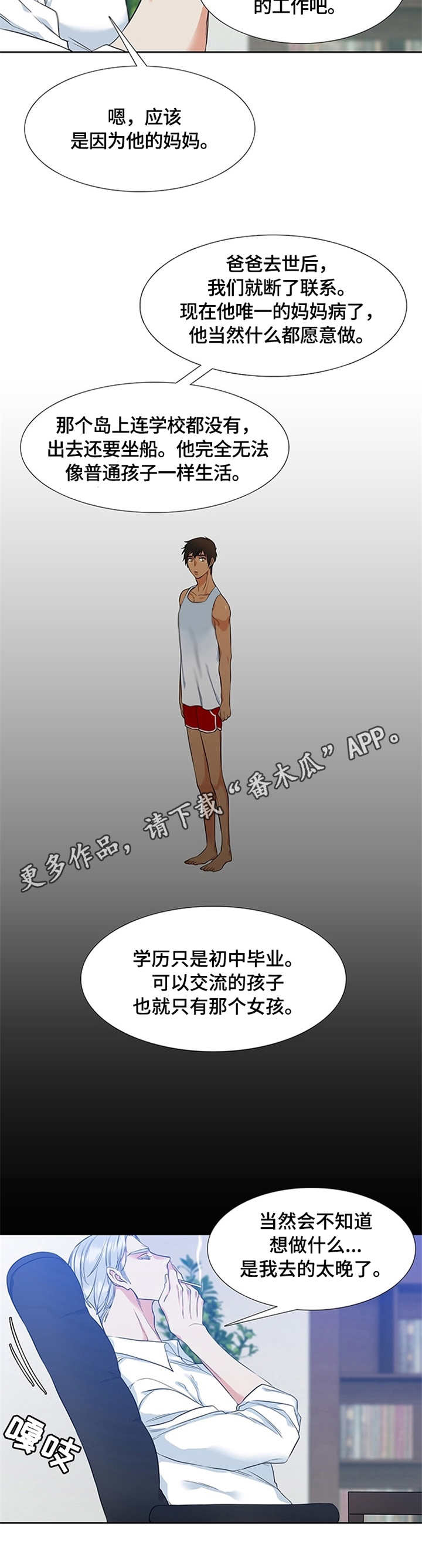 候鸟漫画,第13章：期望4图