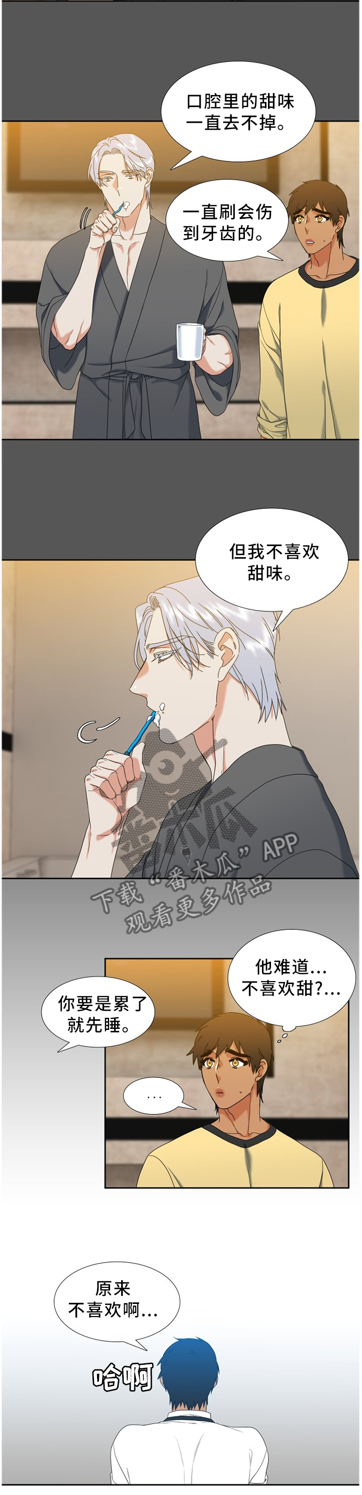 候鸟漫画,第260章：【第二季】不爱吃甜食3图