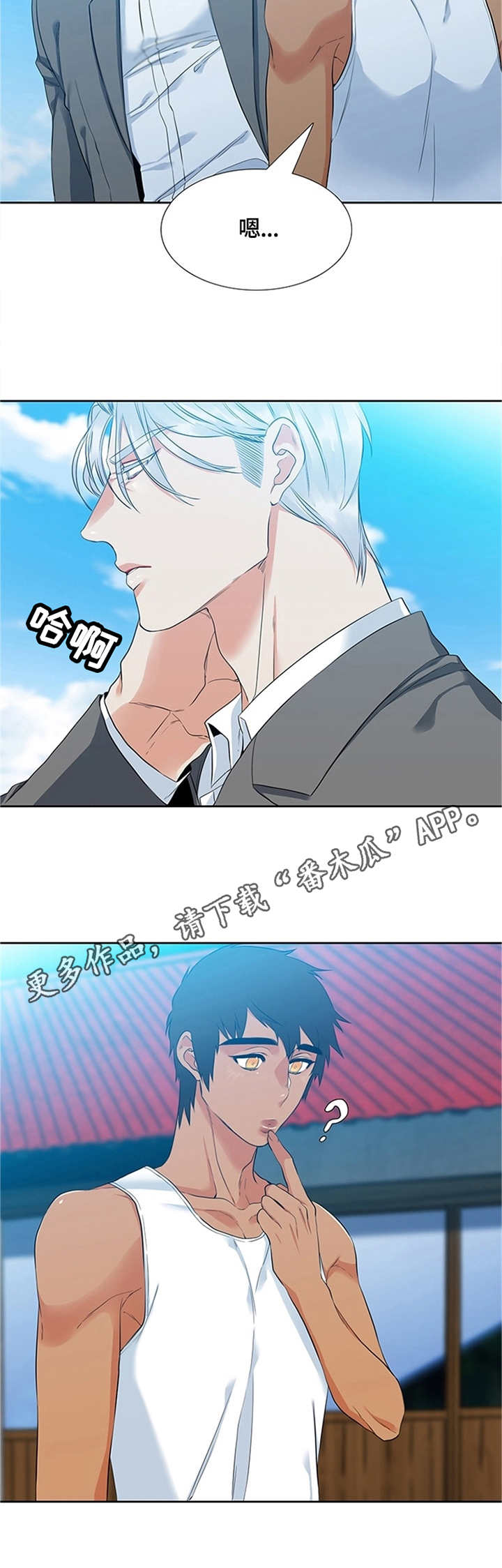 候鸟漫画,第9章：告别5图