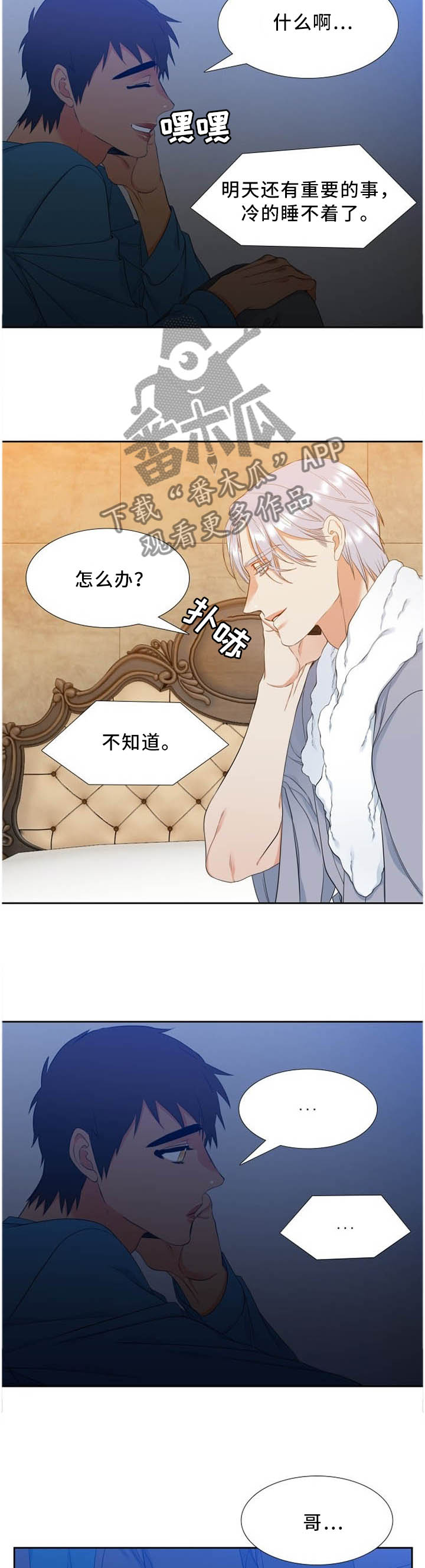 候鸟漫画,第185章：我想你了4图