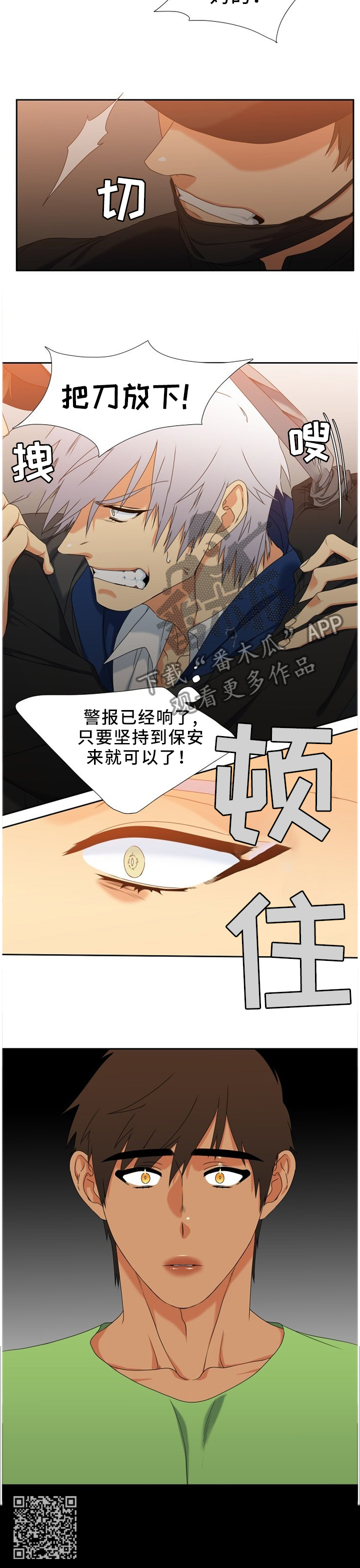 候鸟漫画,第248章：【第二季】你是谁!1图
