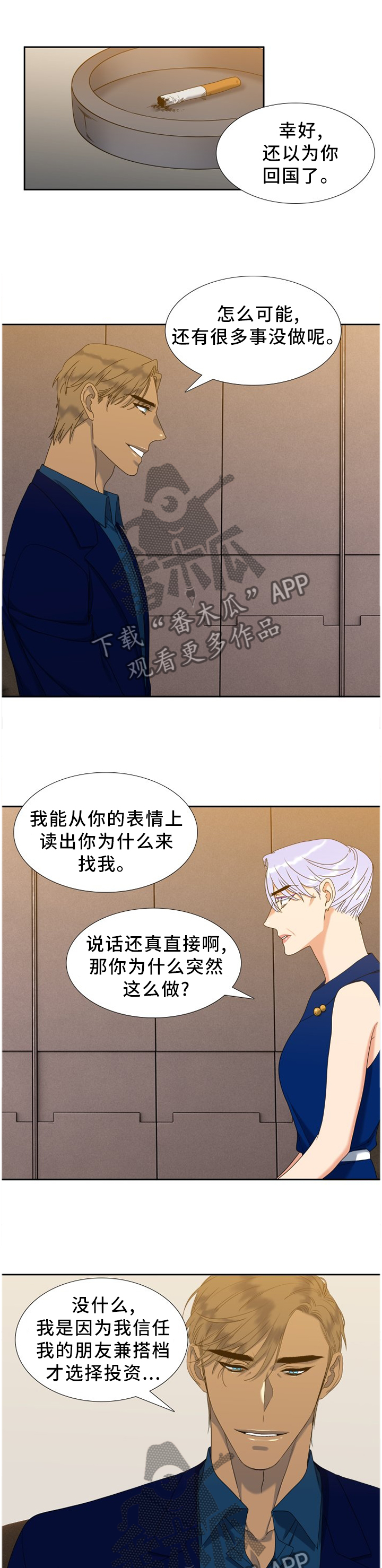 候鸟漫画,第267章：【第二季】我还有你们4图