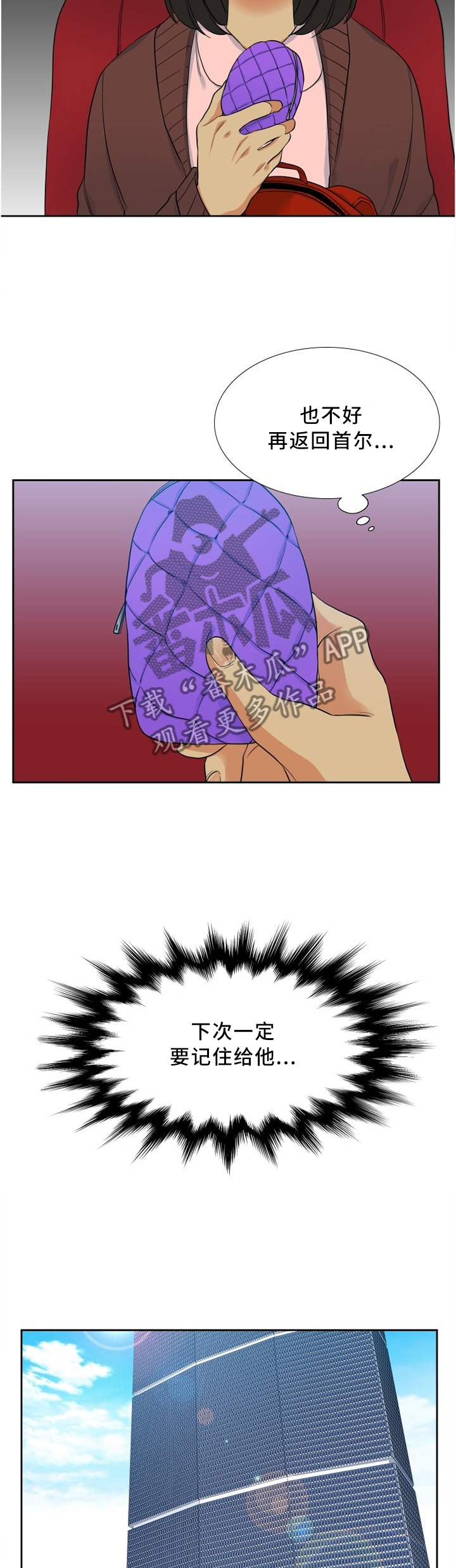 候鸟漫画,第89章：母亲的爱3图