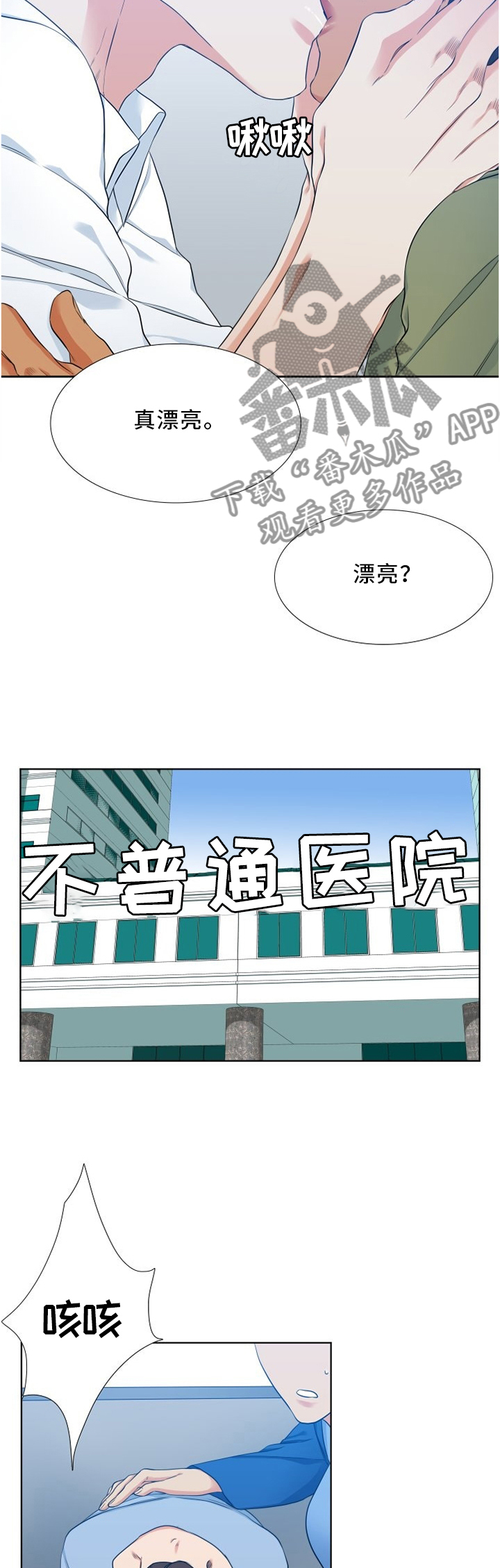 候鸟漫画,第83章：恶化3图
