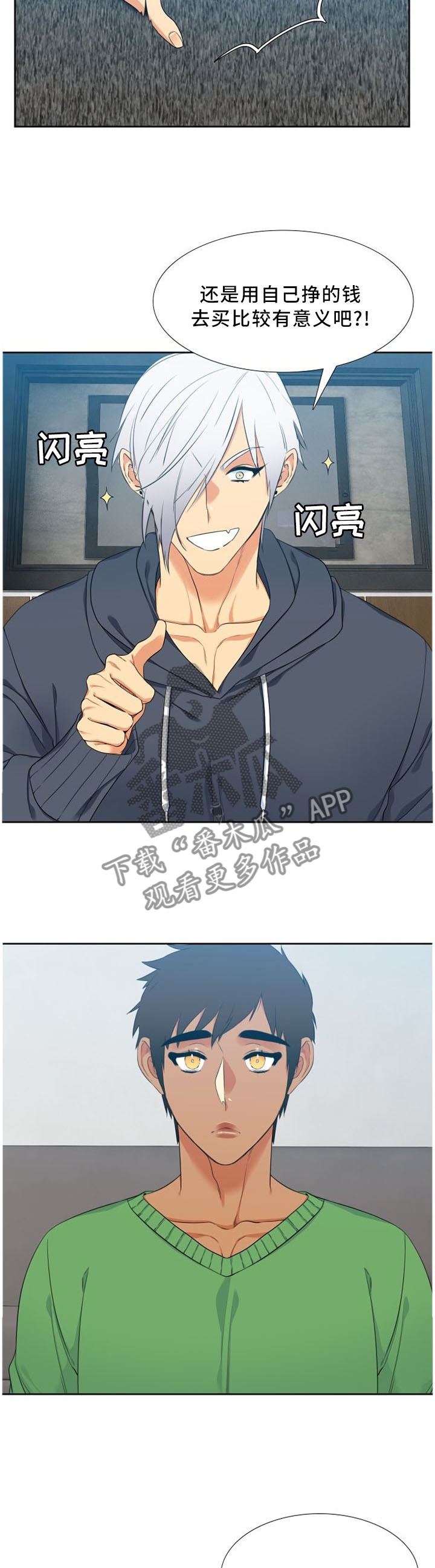 候鸟漫画,第145章：试探2图