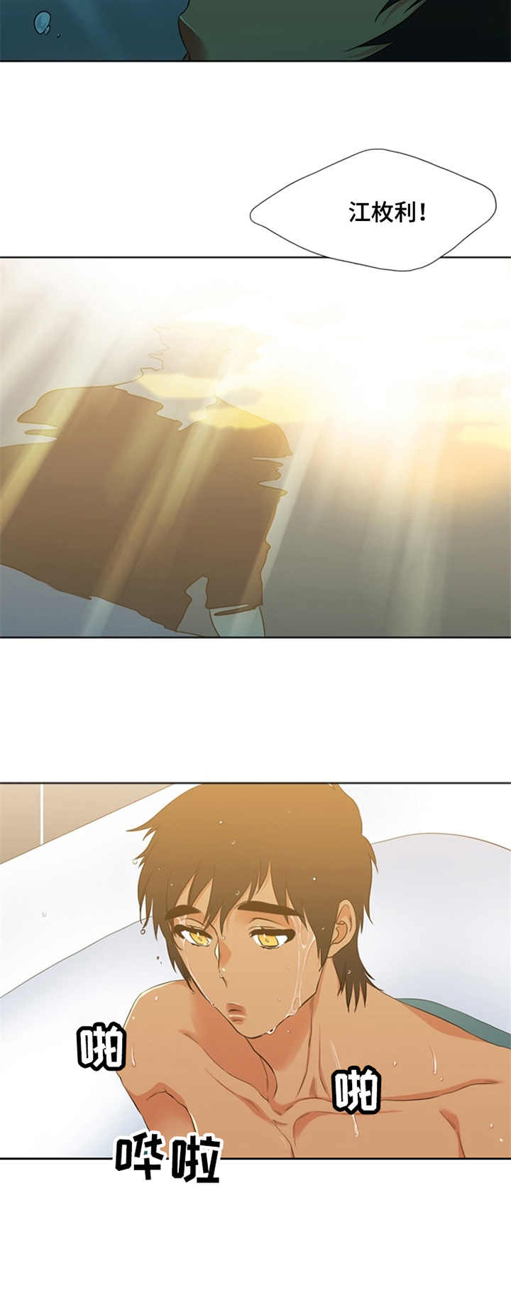 候鸟漫画,第27章：发烫3图