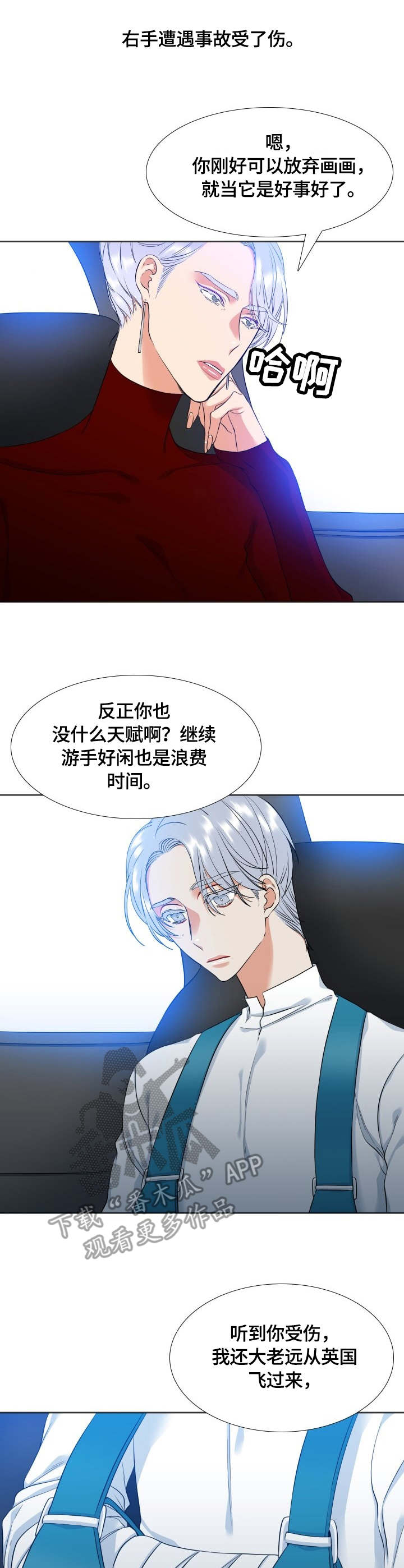 候鸟漫画,第38章：关心3图